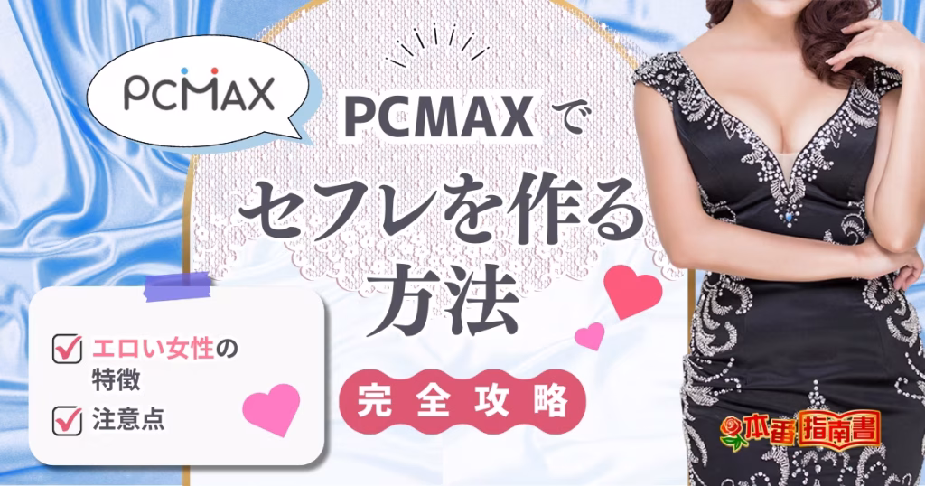PCMAX