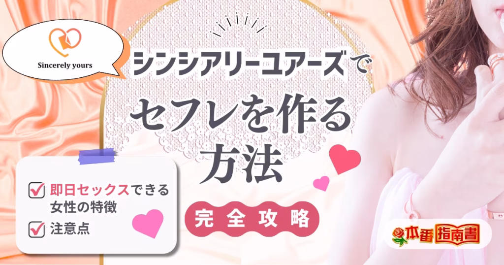 シンシアリーユアーズ